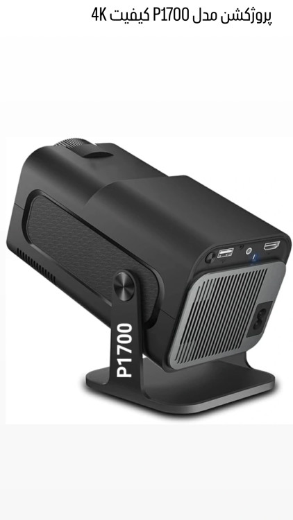 نمای نزدیک پروژکتور پارسه P1700